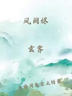 凤阙烬